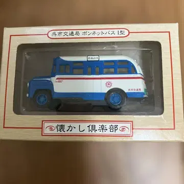 하세가와 추억 구락부 구레시 교통국 보닛 버스 I형