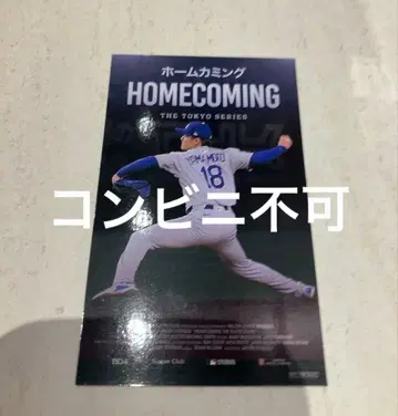 홈커밍 MLB 도쿄 시리즈 입장객 특전 플레이어 카드 야마모토 요시노부