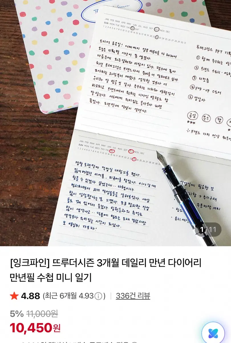 리훈 3개월 데일리 만년 다이어리