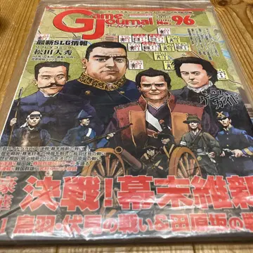 게임 저널 96호 결전 막말유신