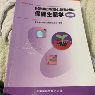 치아 구강 건강과 예방에 관한 인간과 사회의 구조 1