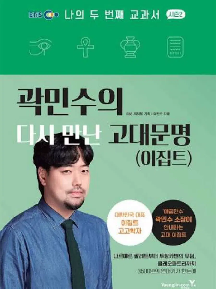 곽민수의 다시 만난 고대문명 (이집트) 애굽민수님 포토카드 구합니다
