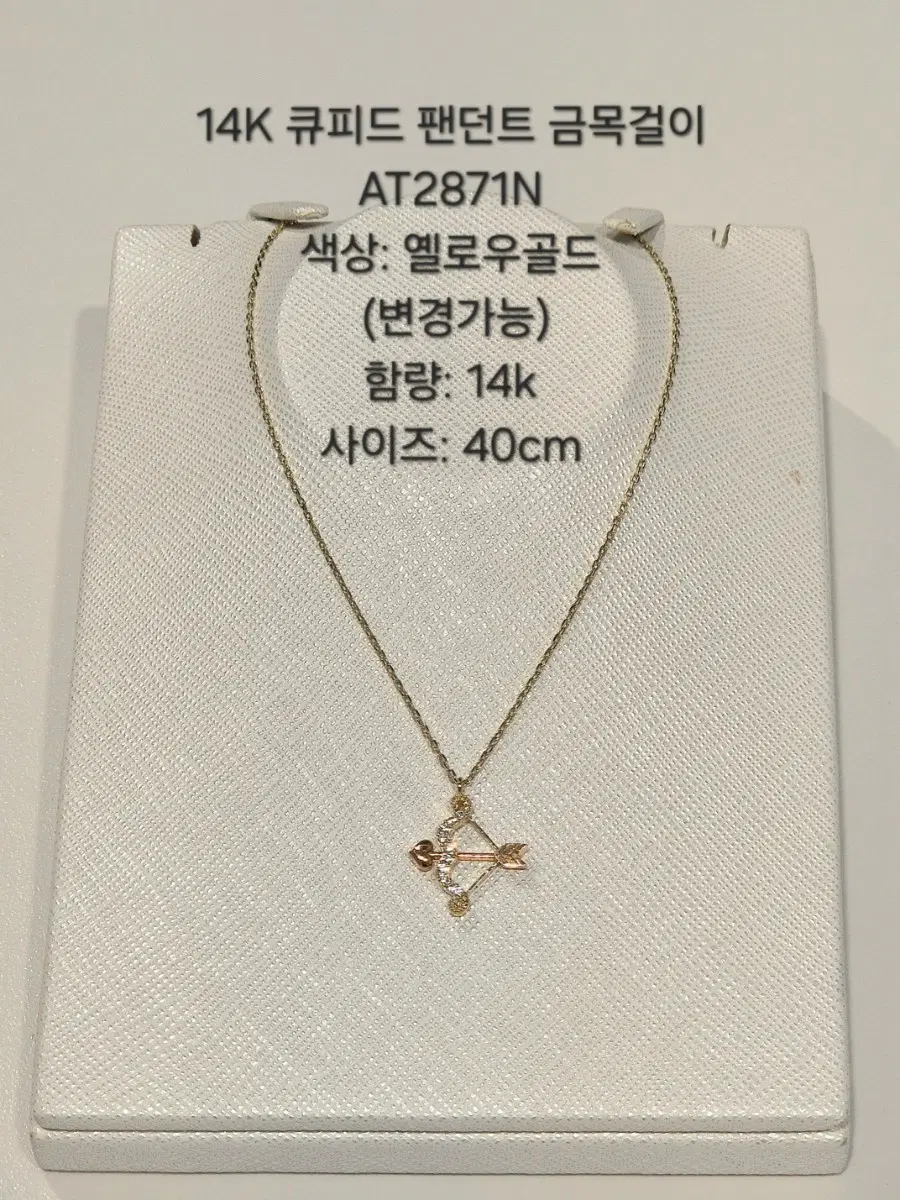 14K 큐피트 활 팬던트 목걸이 옐로우골드 40cm AT2871N