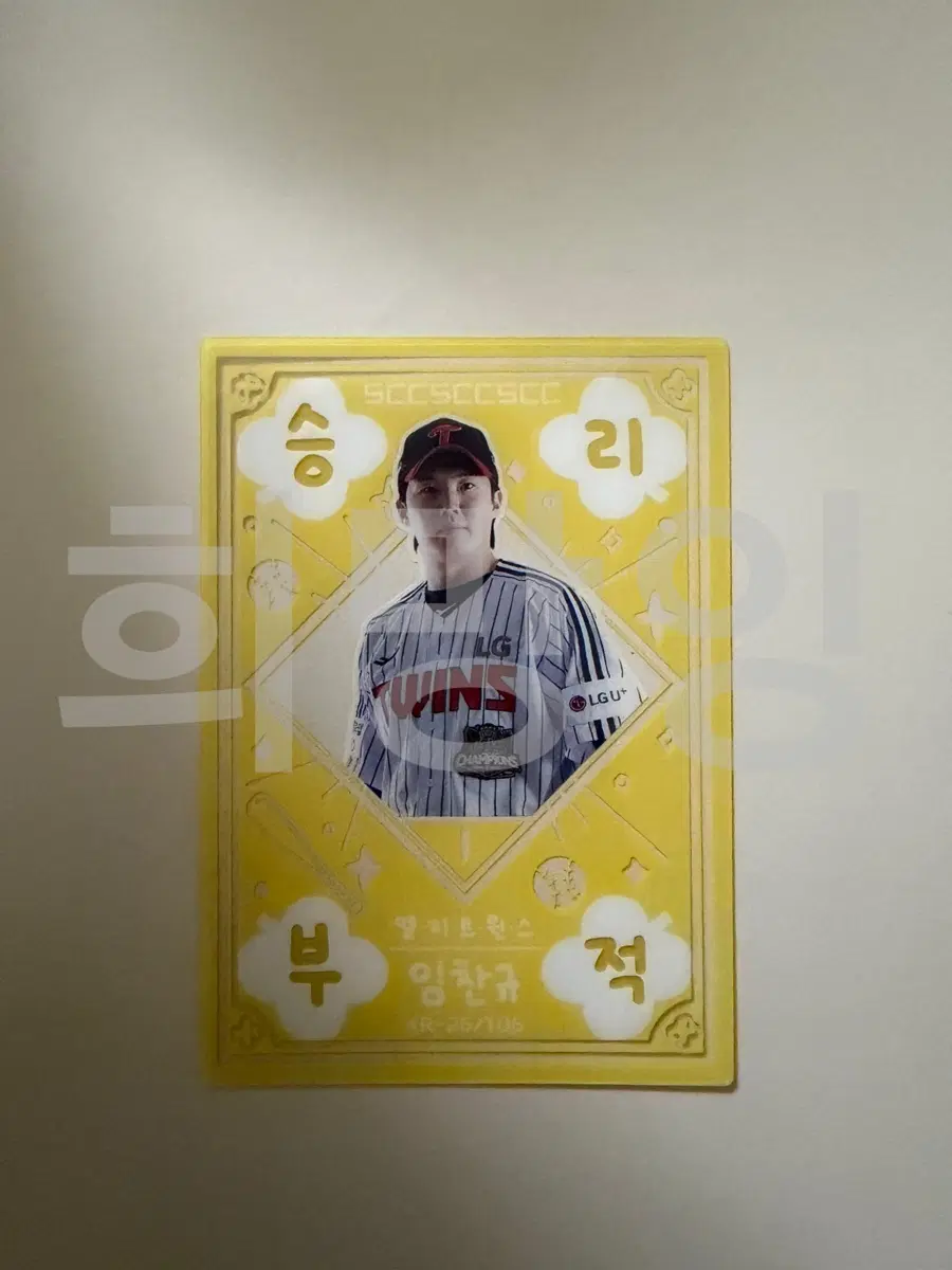 임찬규 승리부적