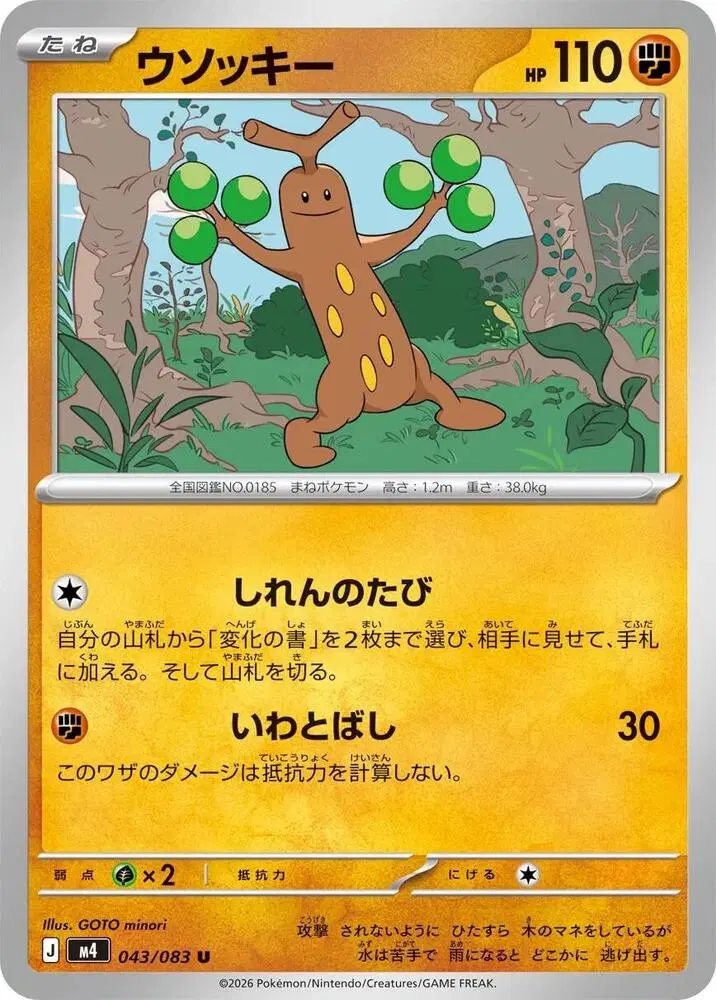 일판 꼬지모 M4 043/083 U (400원)
