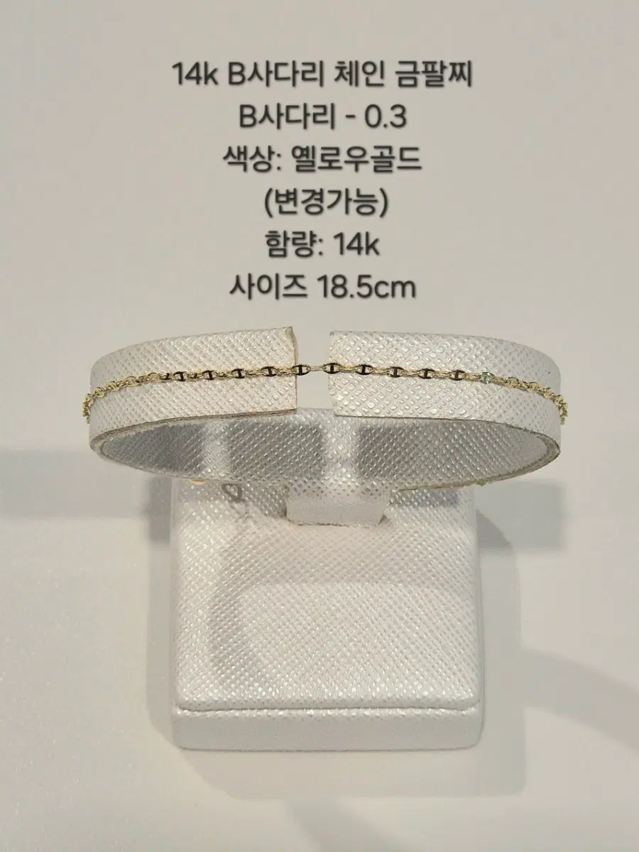 14k B사다리 체인 팔찌 옐로우골드 18.5cm B사다리-0.3