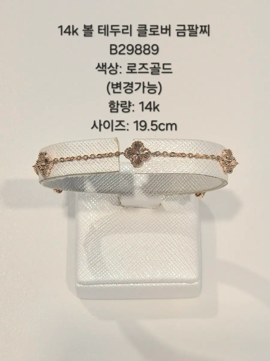 14k 클로버 금팔찌 로즈골드 19.5cm B29889