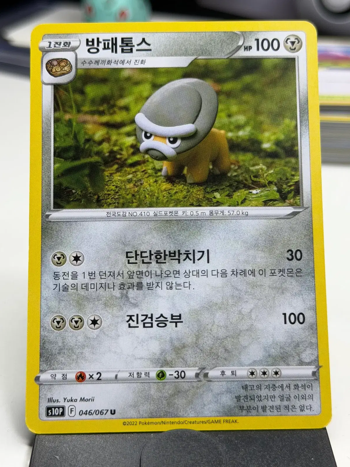 방패톱스 s10P 046/067 U (500원)