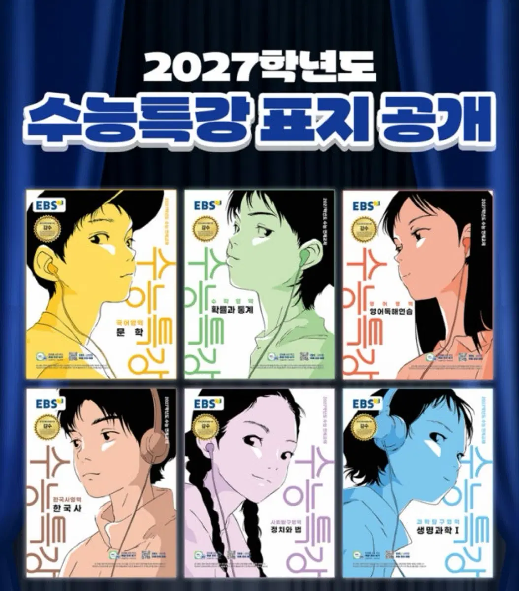 2027 수능특강 전교재 일괄 판매