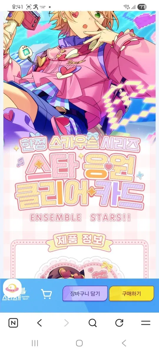 앙스타 스타응원클리어카드