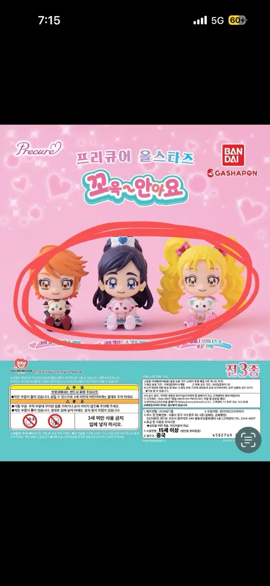 프리큐어 올스타즈 꼬옥 안아요 피규어 가챠 3종 일괄판매