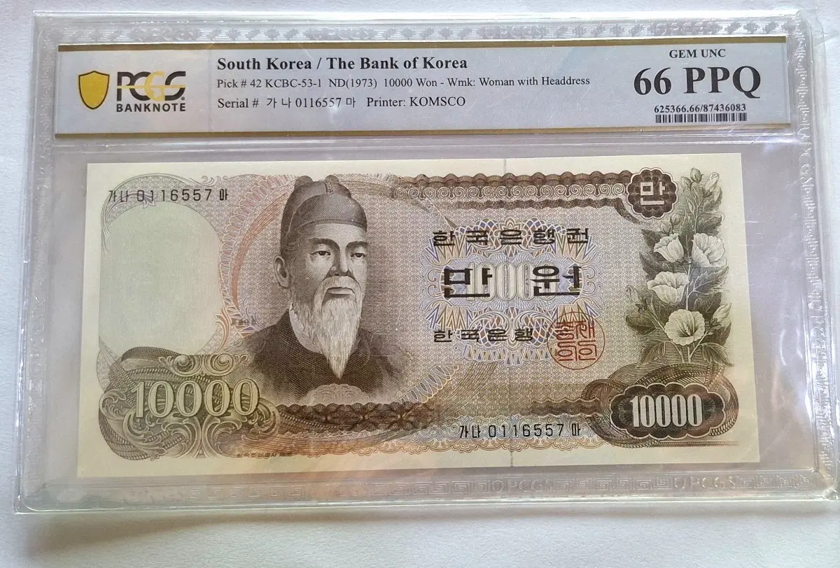 한국은행 10000원권 1973년 미사용 (66 PPQ)