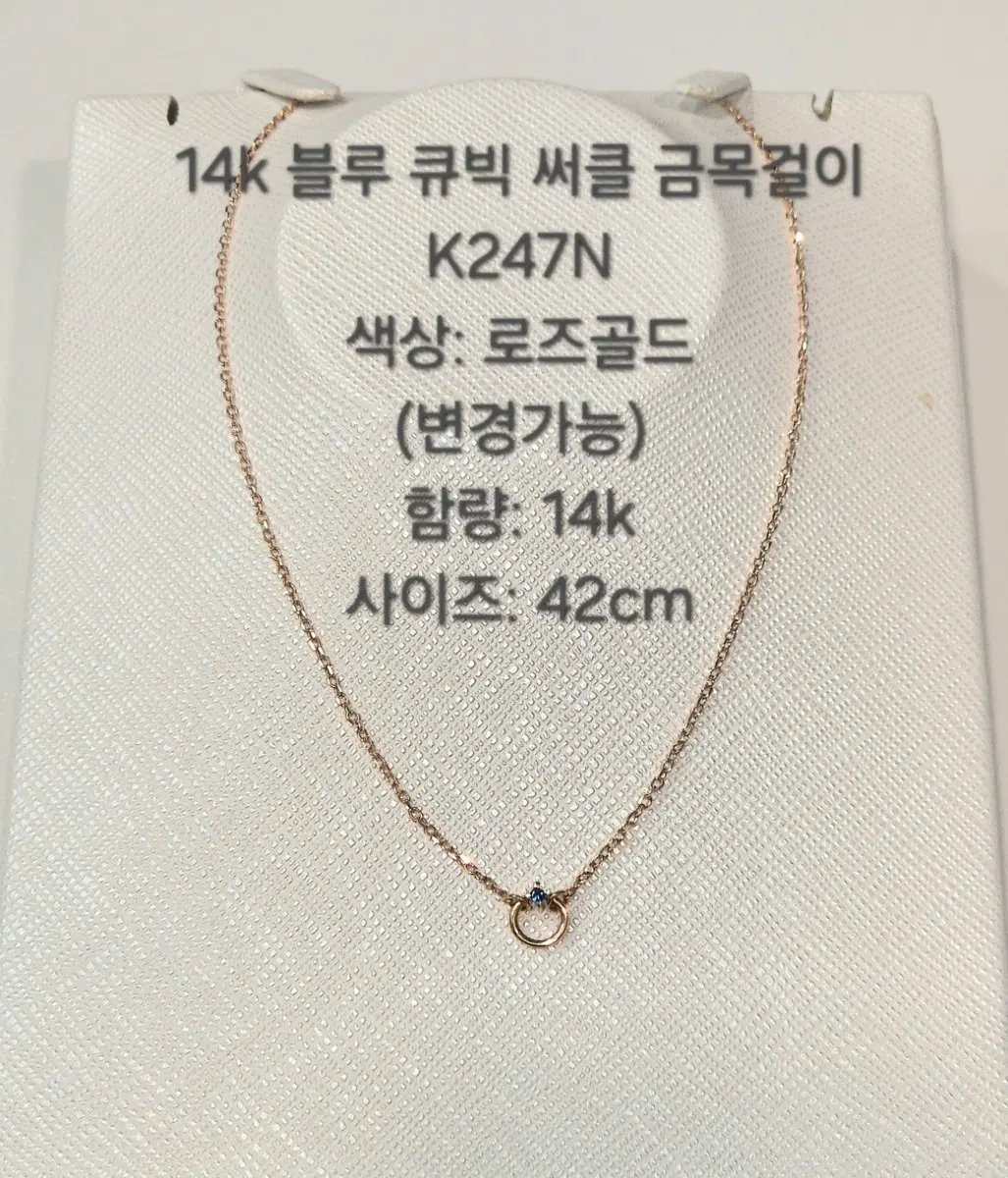 14k 블루 큐빅 써클 로즈골드 목걸이 42cm K247N