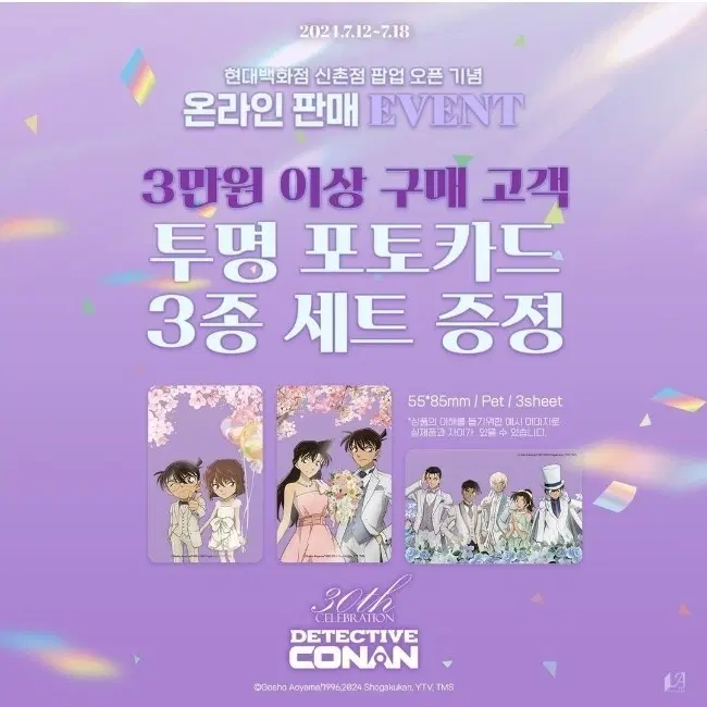 명탐정코난 팝업 구매 특전 웨딩 투명 포토카드 포카 아르누보