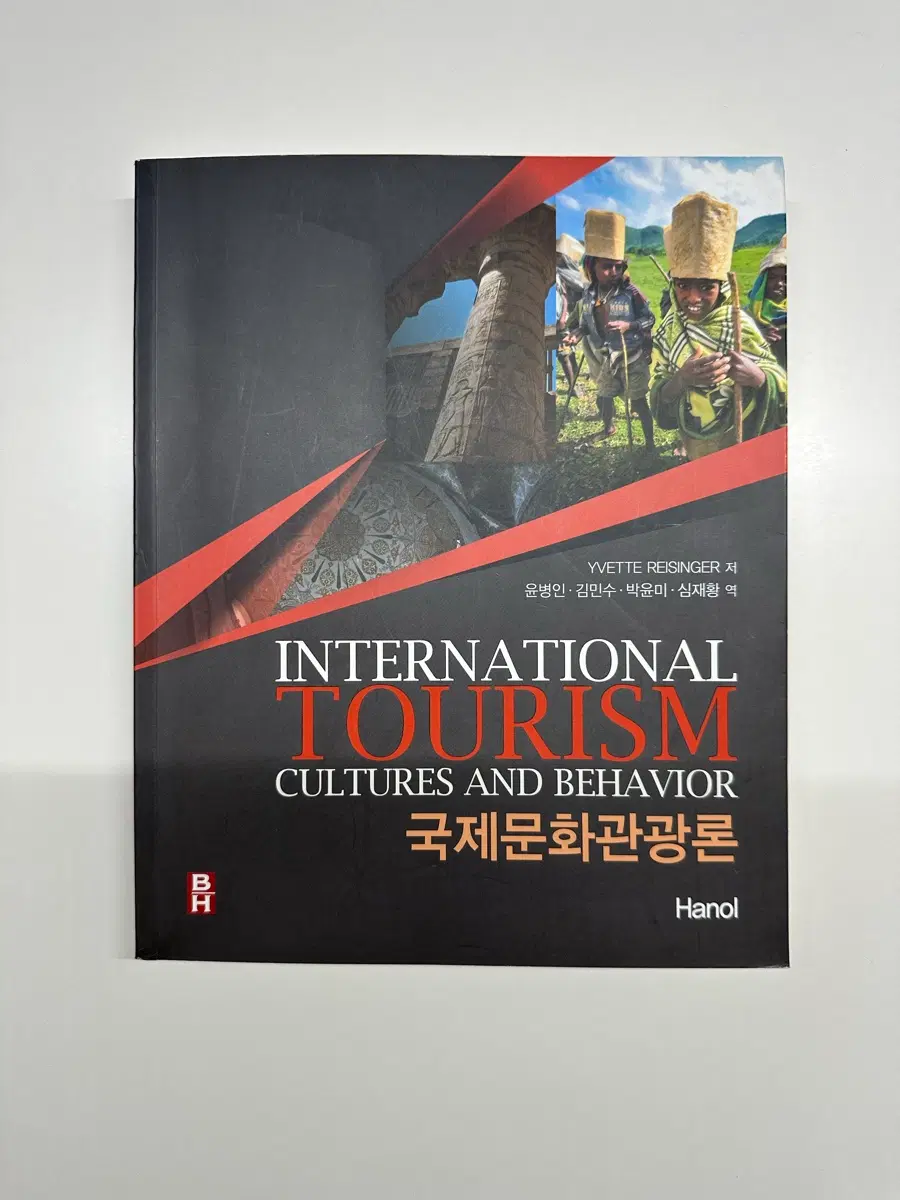 국제문화관광론(2019)
