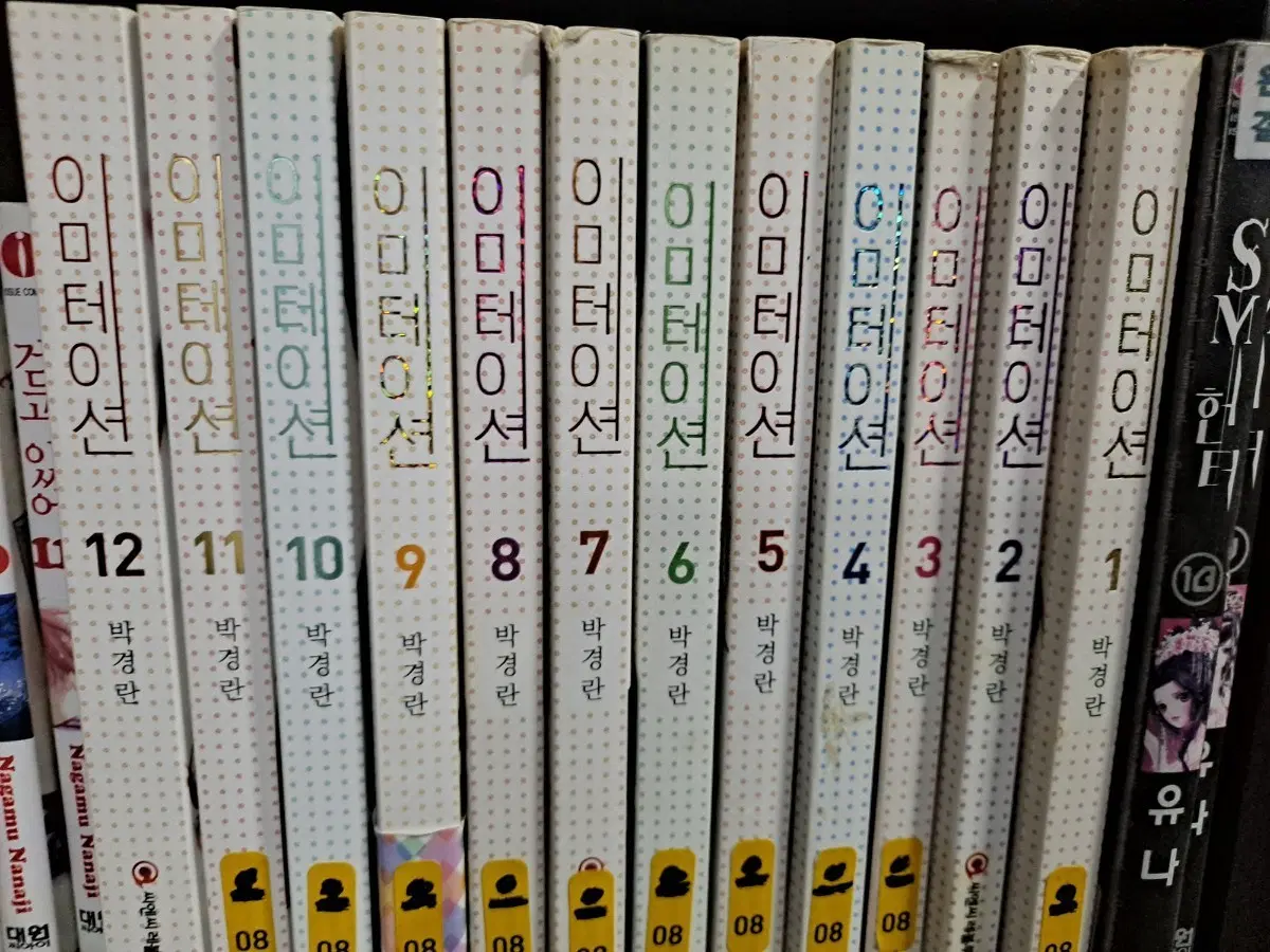 이미테이션 1~12 완결 중고만화책 안전프로상점매장