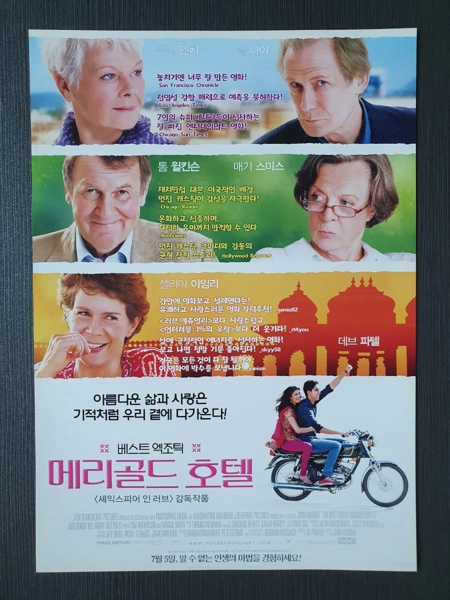 영화 메리골드 호텔 전단지 팜플렛 A4