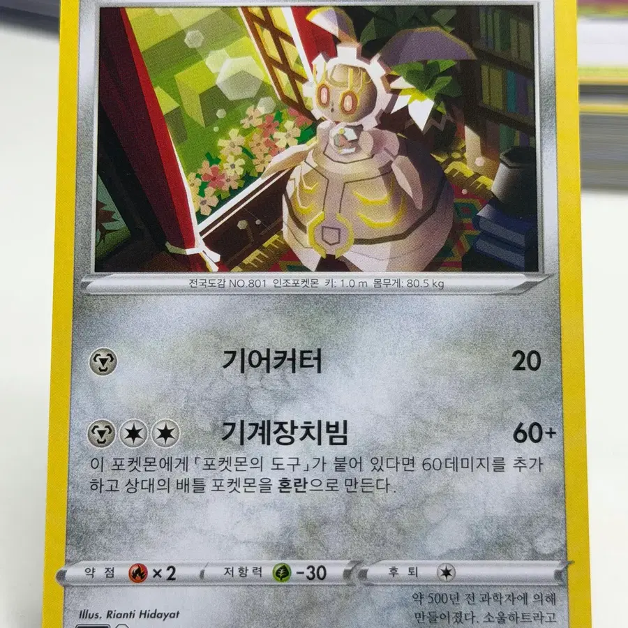 마기아나 s10P 050/067 U (500원)