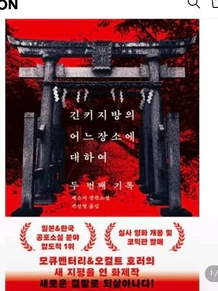긴키 지방의 어느 장소에 대하여 두 번째 기록
