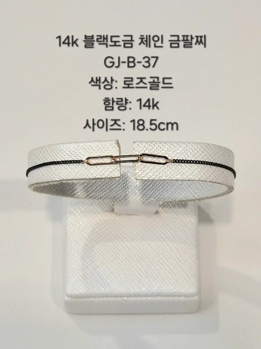 14k 블랙도금 체인 팔찌 로즈골드 18.5cm B-37