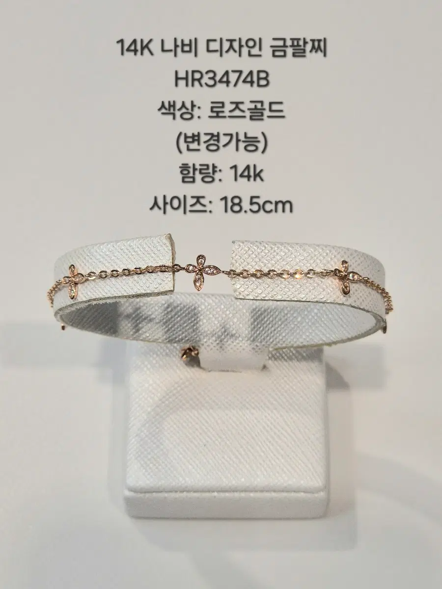 14K 로즈골드 나비 디자인 팔찌 18.5cm HR3474B