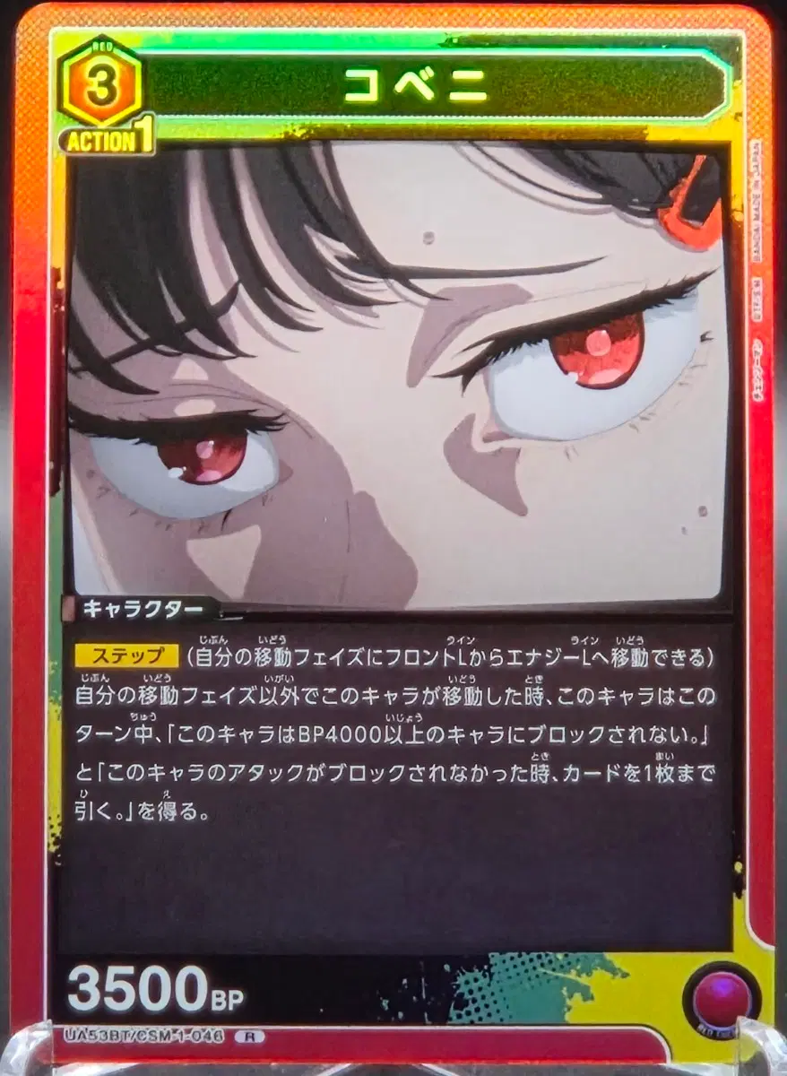 유니온아레나카드 체인소맨 코베니 [R] ua53bt/csm-1-046