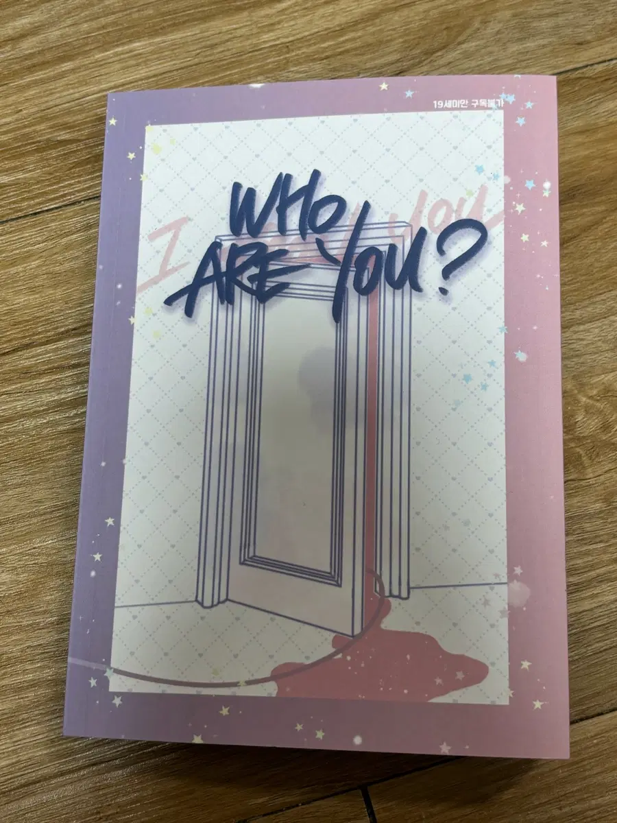 데못죽 엋건 엋문 회지 who are you?