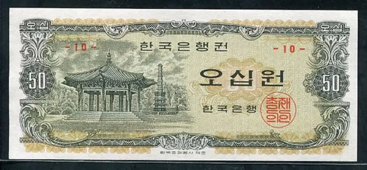 팔각정오십원 10번 미사용-