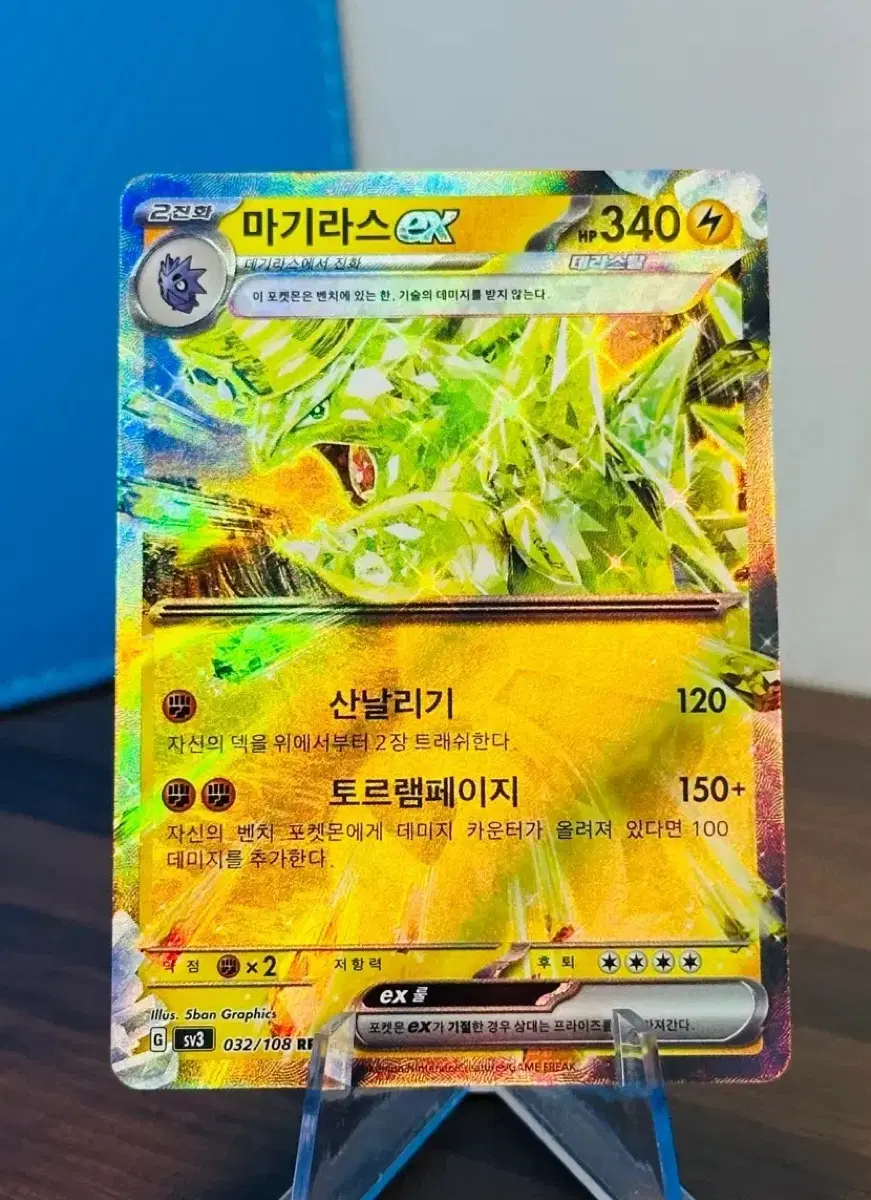 포켓몬 카드 마기라스 EX RR
