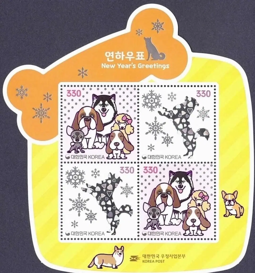 2017 2018 연하 우표 시트 ㅡ 개