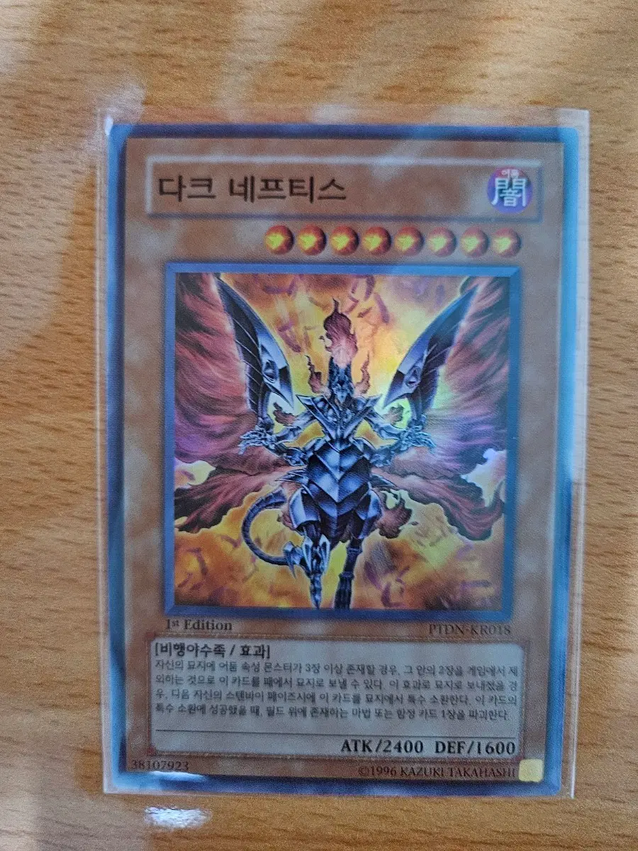 다크네프티스 1st