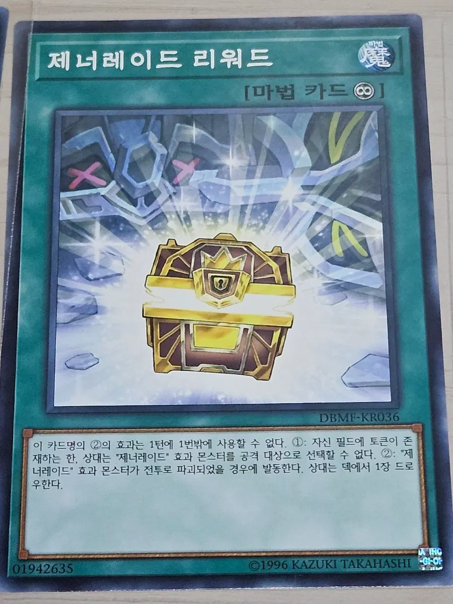 [최저가] 유희왕카드 제너레이드 리워드