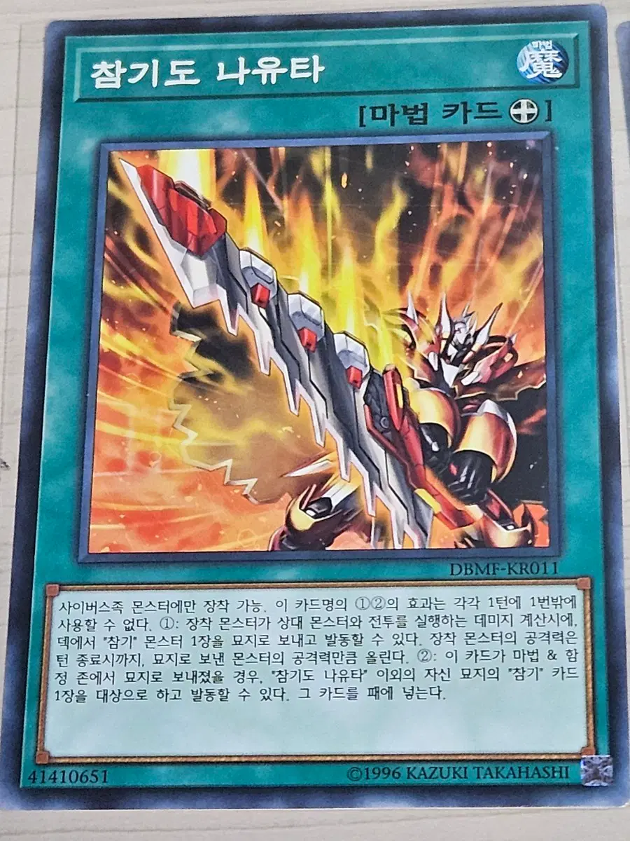 [최저가] 유희왕카드 참기도 나유타