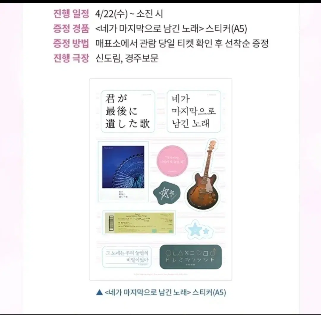 네가마지막으로남긴노래 스티커 구합니다
