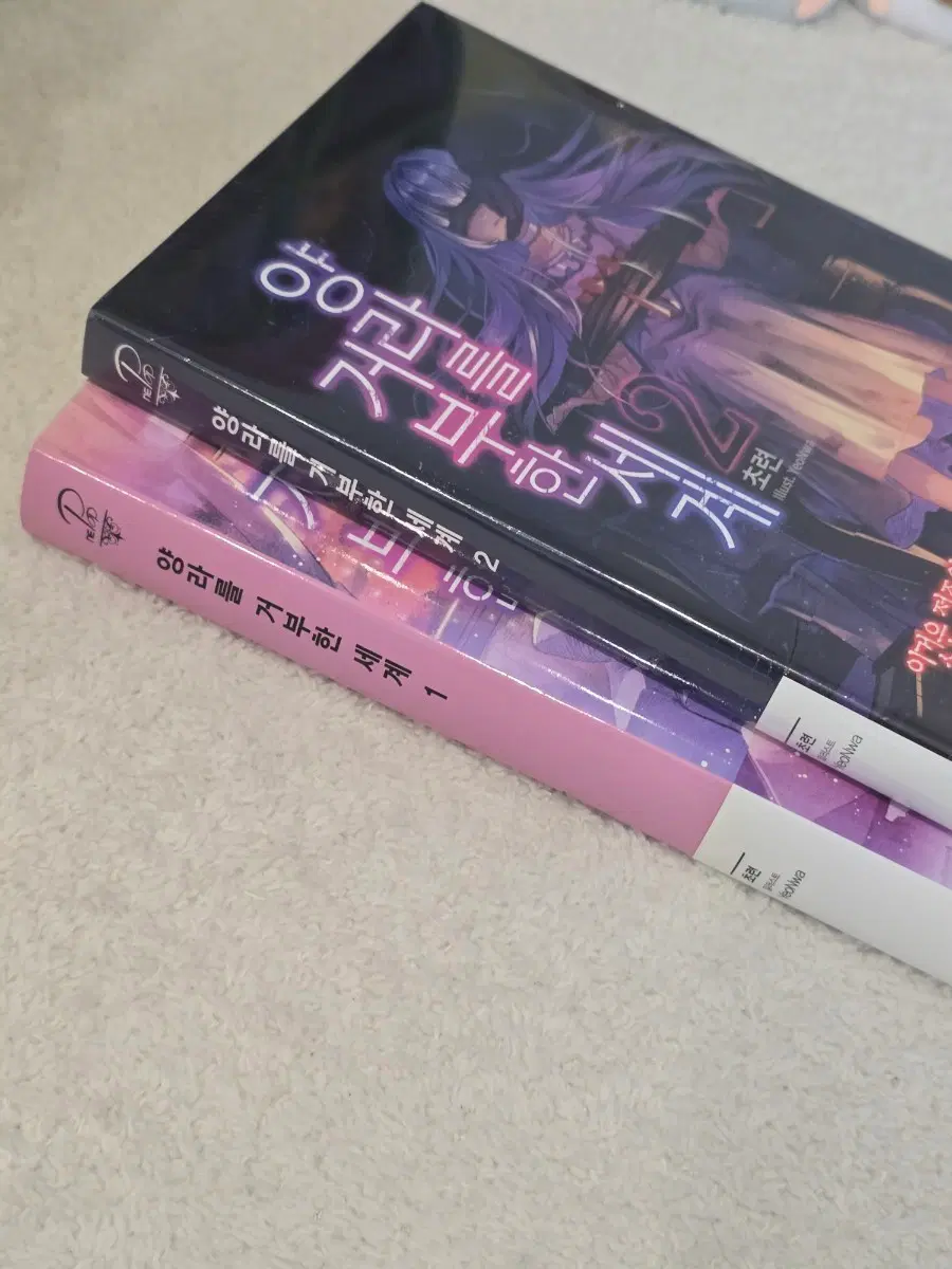 양라를 거부한 세계 1, 2권
