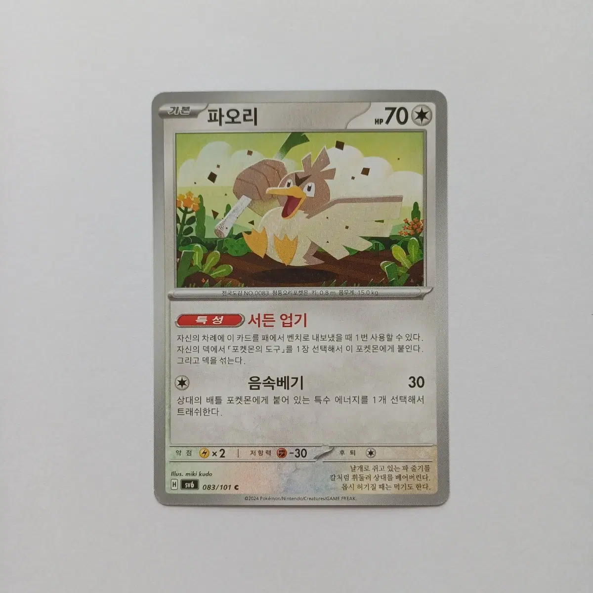포켓몬카드 일반카드 도감용 덱소스 sv6 변환의 가면 파오리