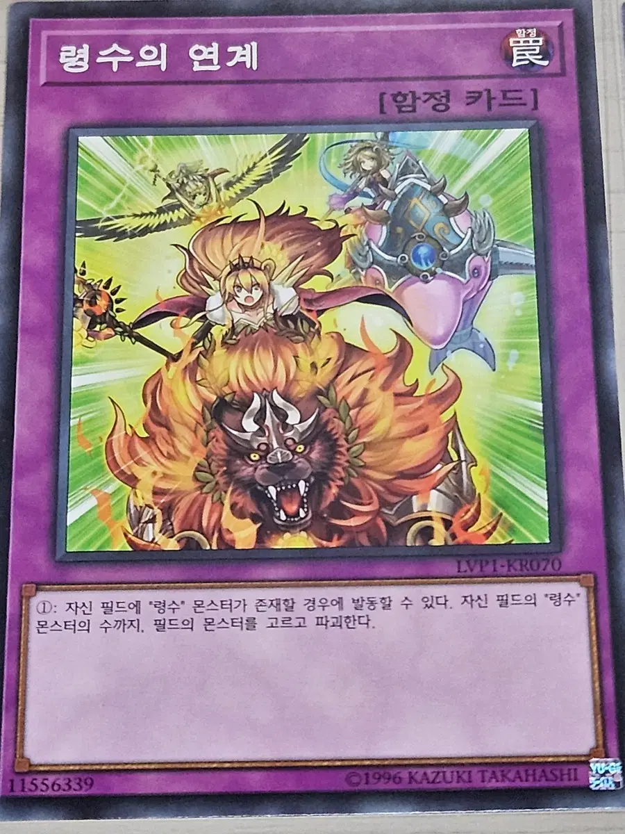 [최저가] 유희왕카드 령수의 연계