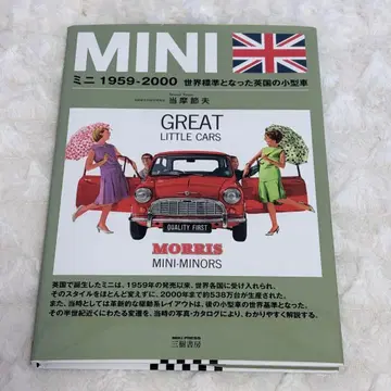 미니 1959-2000 세계 표준이 된 영국의 소형 자동차