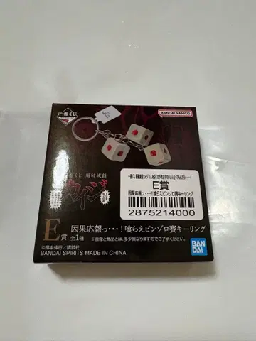 제일복권 카이지 E상 핑조로 주사위 키링