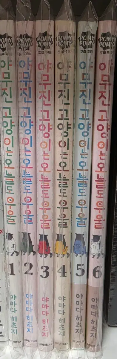 야무진 고양이 1~6권