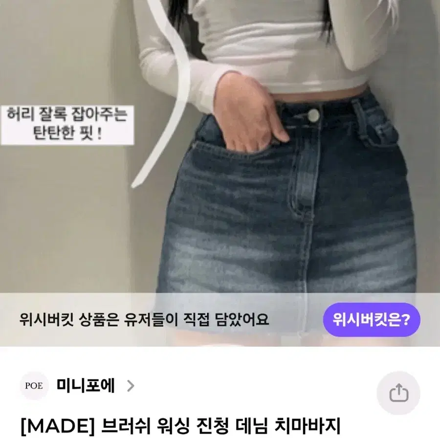 미니포에 제작 워싱 청치마
