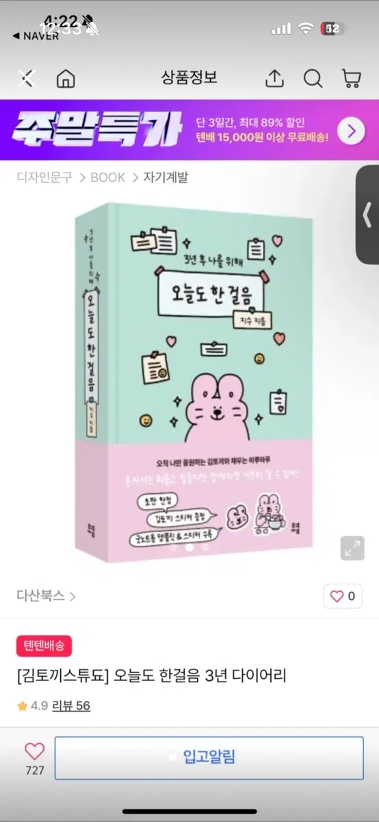 김토끼 오늘도 한걸음 다이어리 새상품