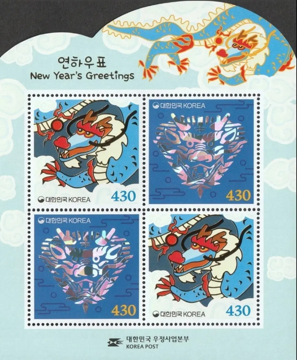 2023 2024 연하 우표 시트 ㅡ 용