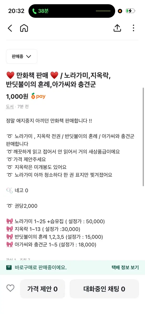 노라가미 , 지옥락 전권 / 반딧불이의 혼례 / 아가씨와 충견군 판매합니