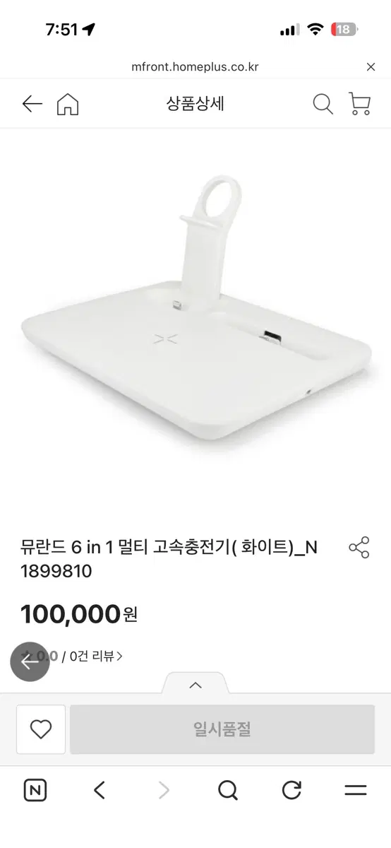 뮤란드 6 in 1 멀티 고속충전기 화이트