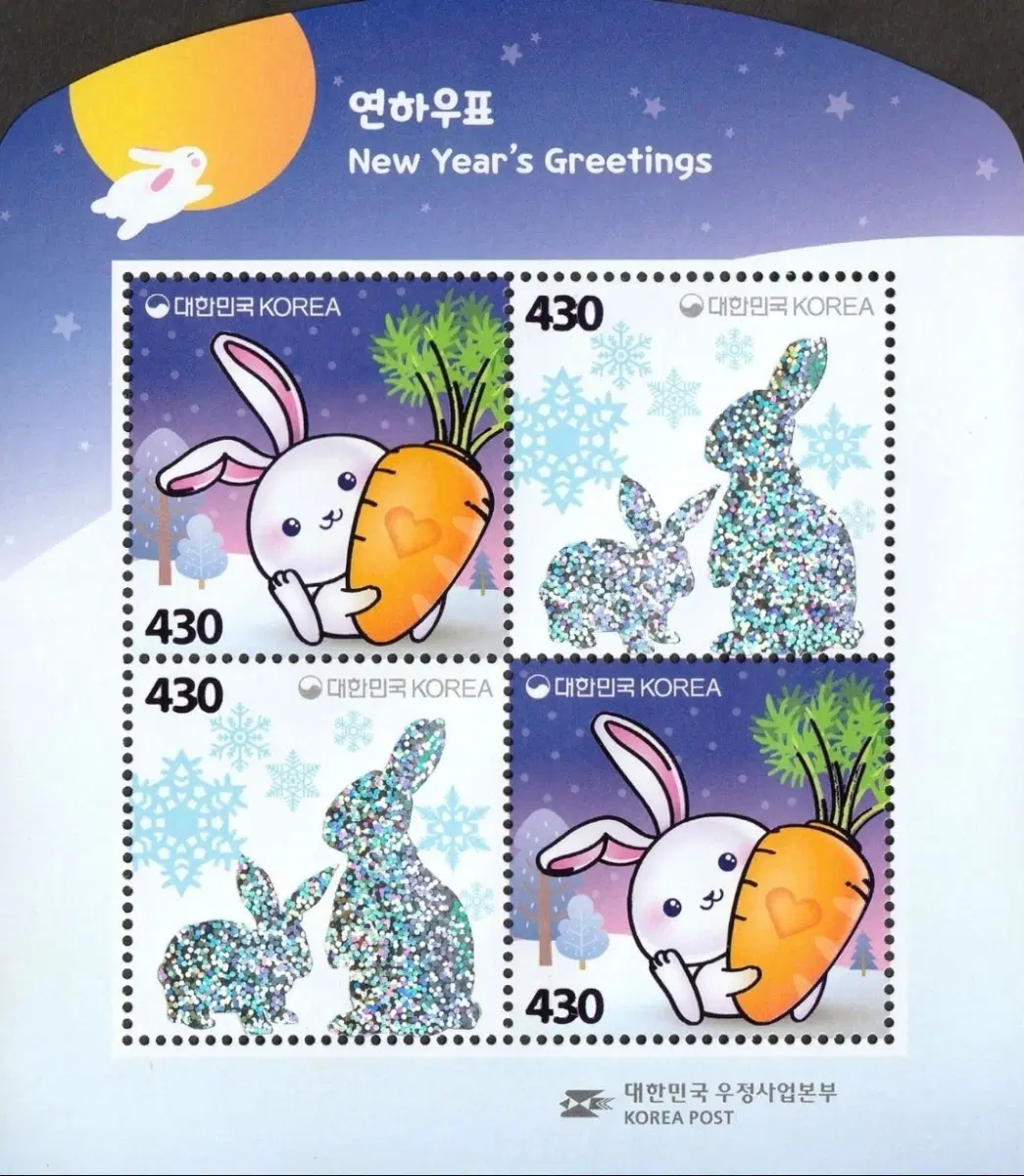 2022 2023 연하 우표 시트 ㅡ 토끼