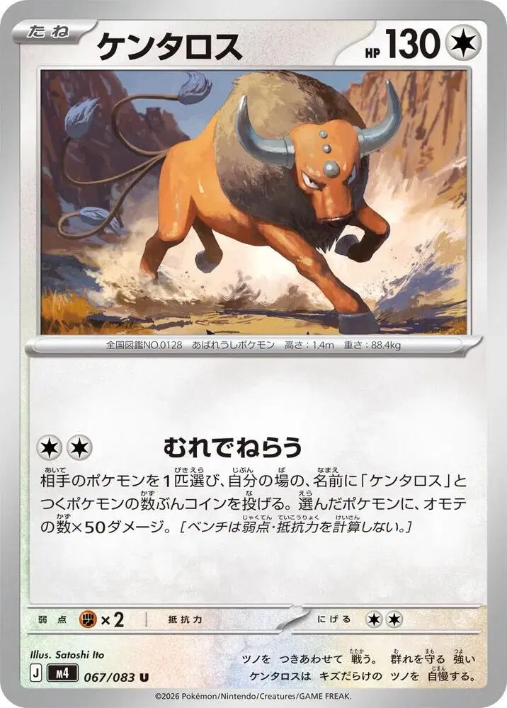 일판 켄타로스 M4 067/083 U (400원)