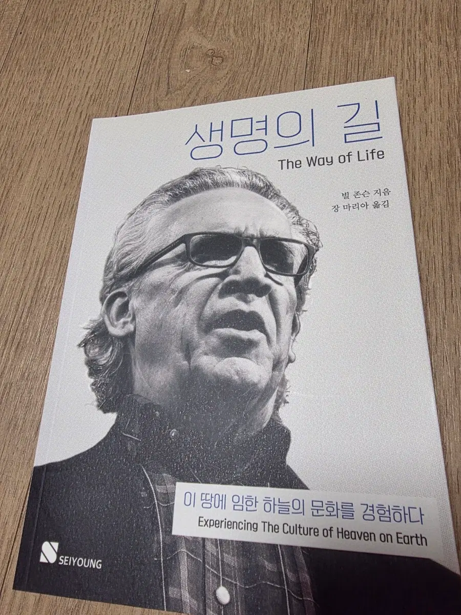 생명의길