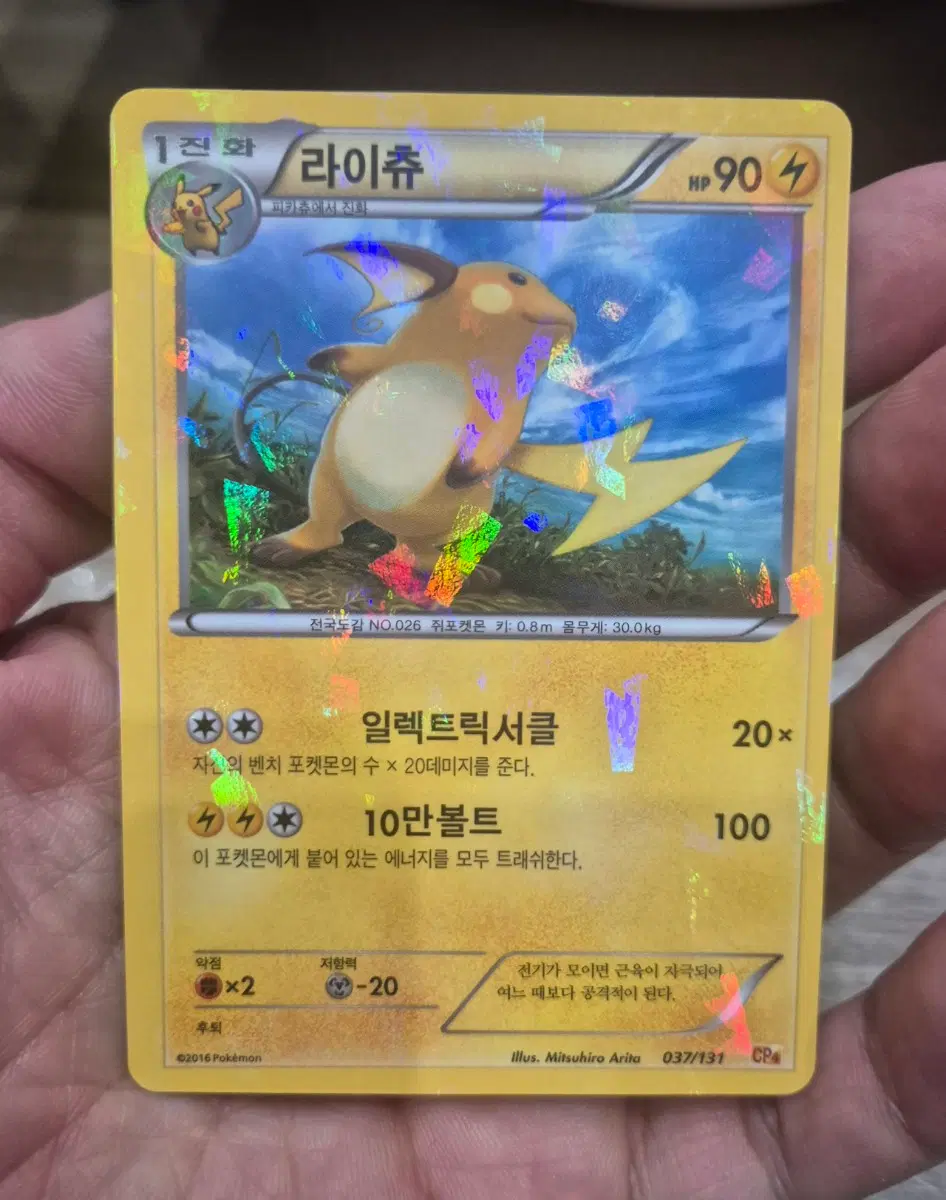 라이츄 홀로 프리미엄챔피언팩 cp4 Xy 포켓몬카드