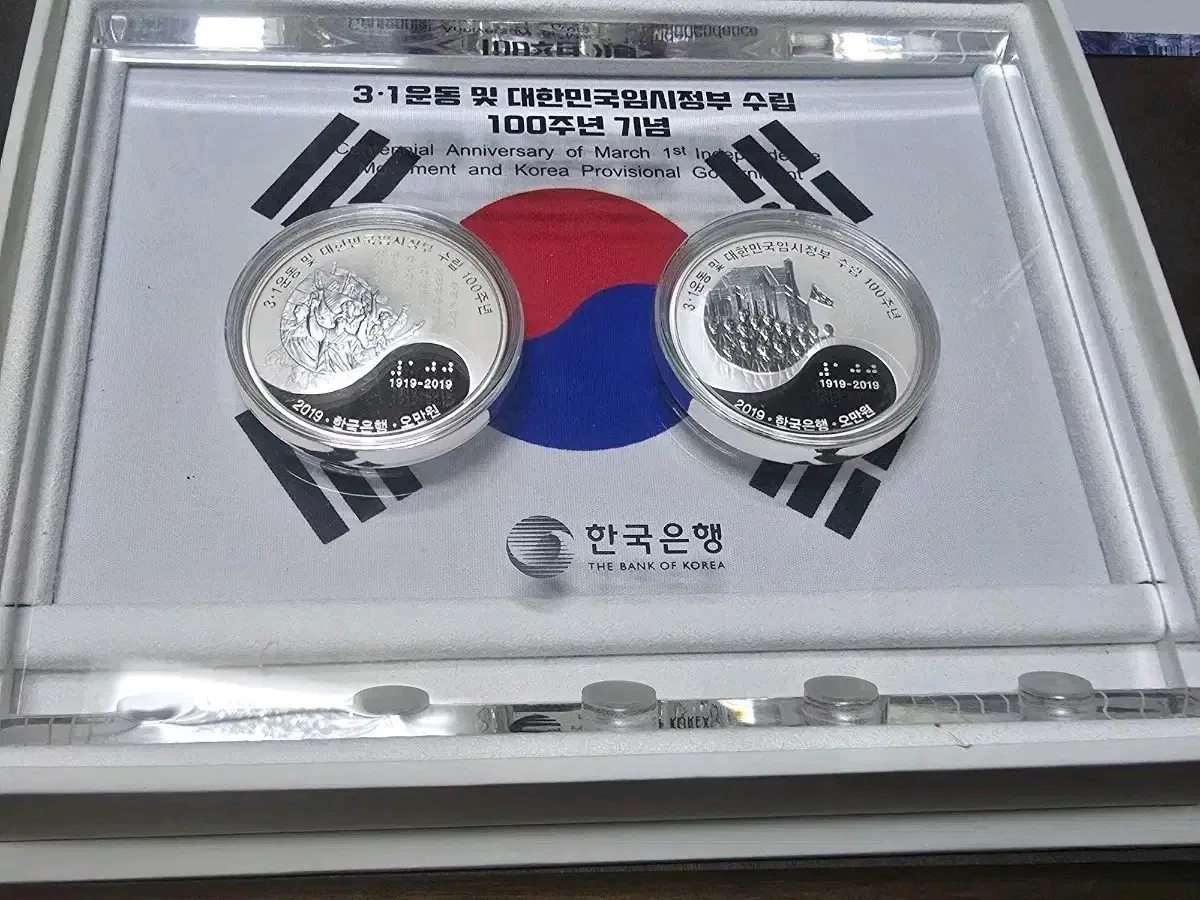 3.1운동 및 대한민국 임시정부 수립 100주년 기념 은화